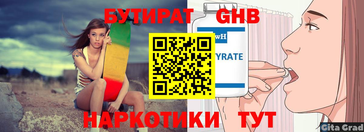 Бутират бутик Великий Новгород