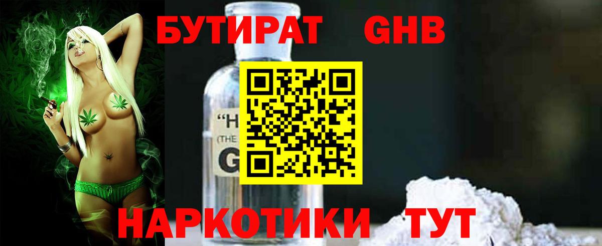 БУТИРАТ BDO  Вход с VPN  Великий Новгород 