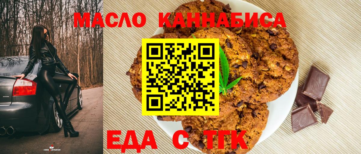 Великий Новгород  Cannafood марихуана  Вход с VPN 