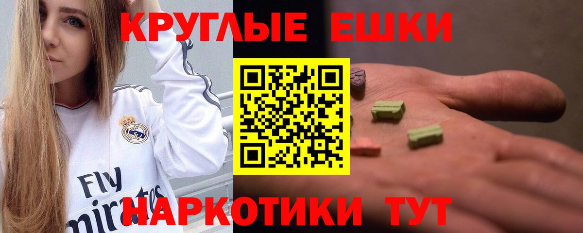 Ecstasy 99%  Ecstasy круглые  Ecstasy  Вход с VPN  Великий Новгород 