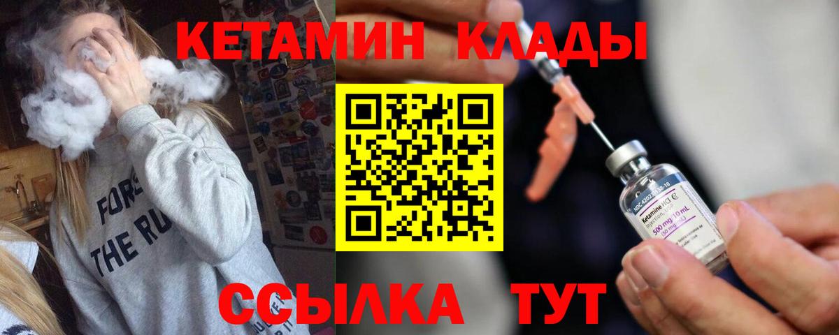 Кетамин VHQ Великий Новгород