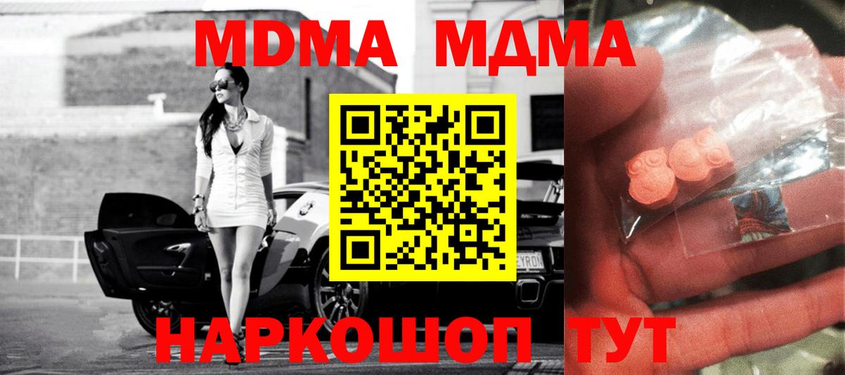 МДМА VHQ  Вход с VPN  MDMA Molly  МДМА  Великий Новгород 